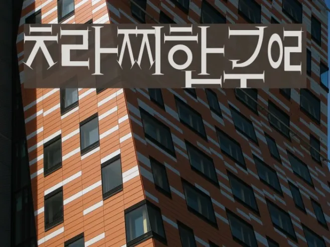 crazyhangul Example 3