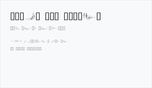 Curly Art Nouveau Business Card