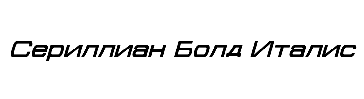 Cyrillian Bold Italic  Descarca Fonturi Gratis
