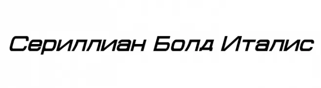 Cyrillian Bold Italic  免费字体下载