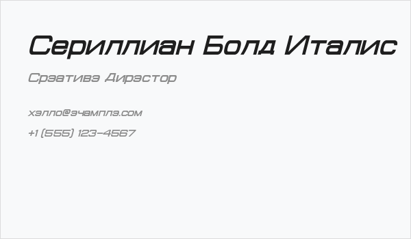 Cyrillian Bold Italic Business Card