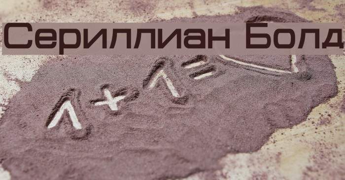 Cyrillian Bold Font examples