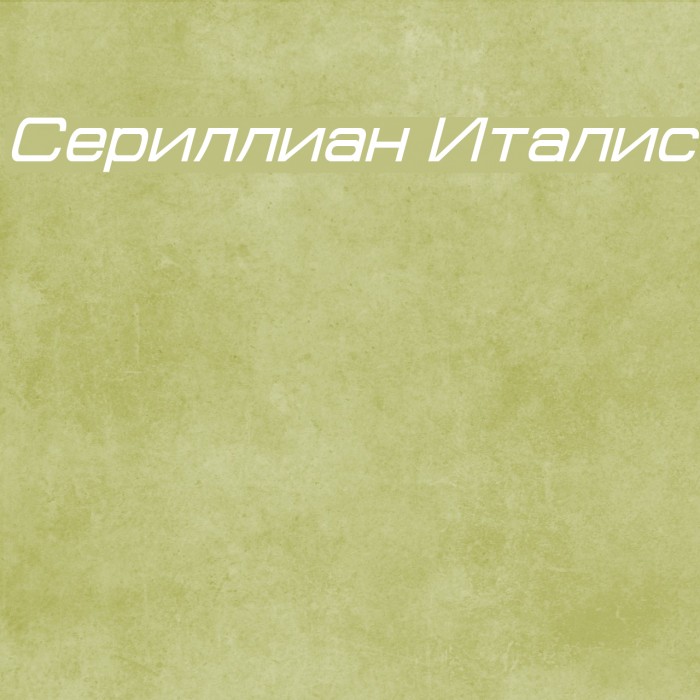 Cyrillian Italic Example 3