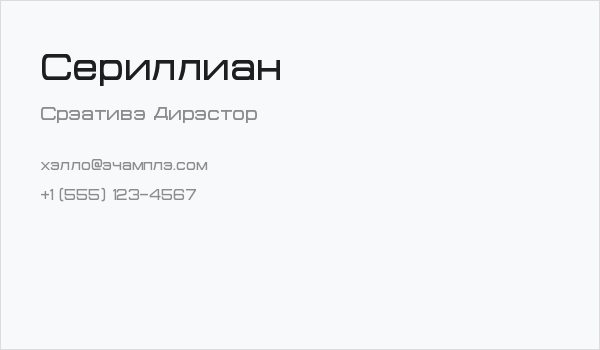 Cyrillian Business Card