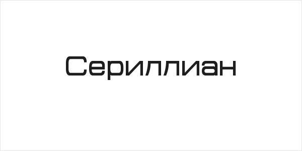 Cyrillian Logo