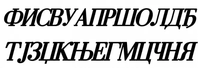 Cyrillic-Bold-Italic Caratteri MAIUSCOLE
