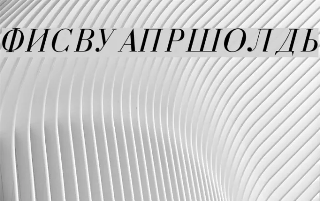 Cyrillic Normal-Italic Example 2