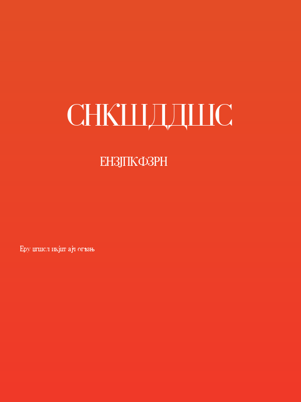 Cyrillic Poster