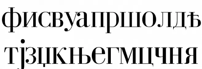 Cyrillic फ़ॉन्ट लोअरकेस