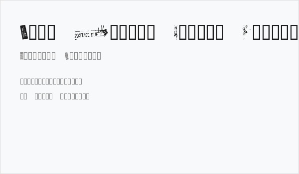 Dead Letter Office Seventeen Business Card