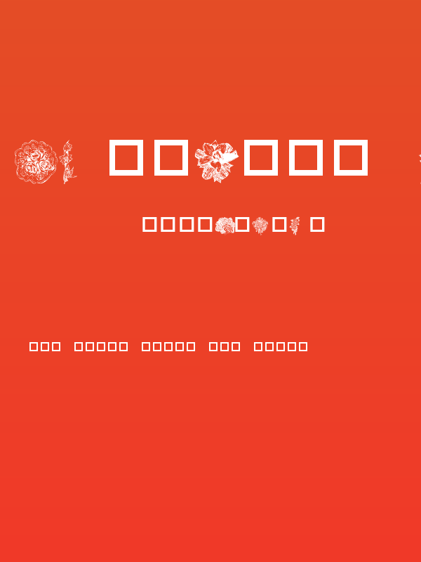 Destinys Flowers Poster