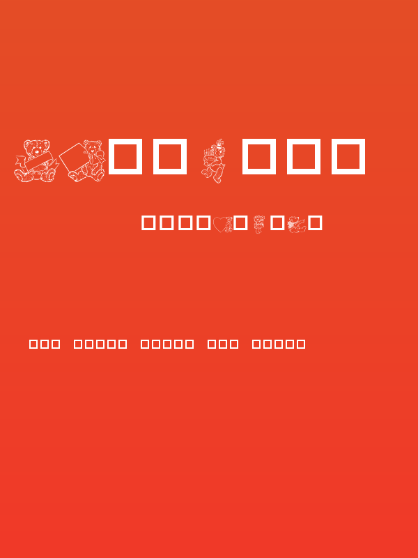 Destinys Teddybear Dings Three Poster