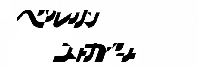 DestroyDingbats 字体 大写