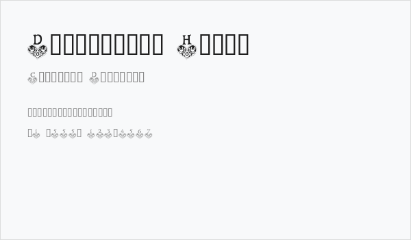 Distelfink Heart Business Card