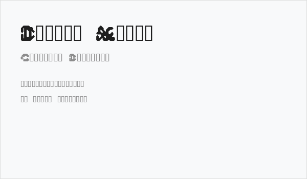 Doctor Morse Business Card