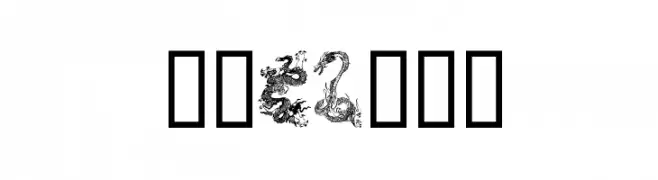 Dragons 