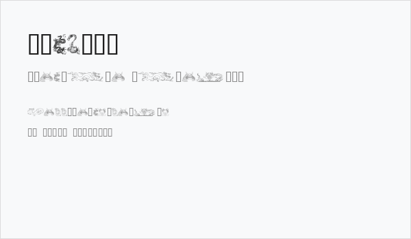 Dragons Business Card