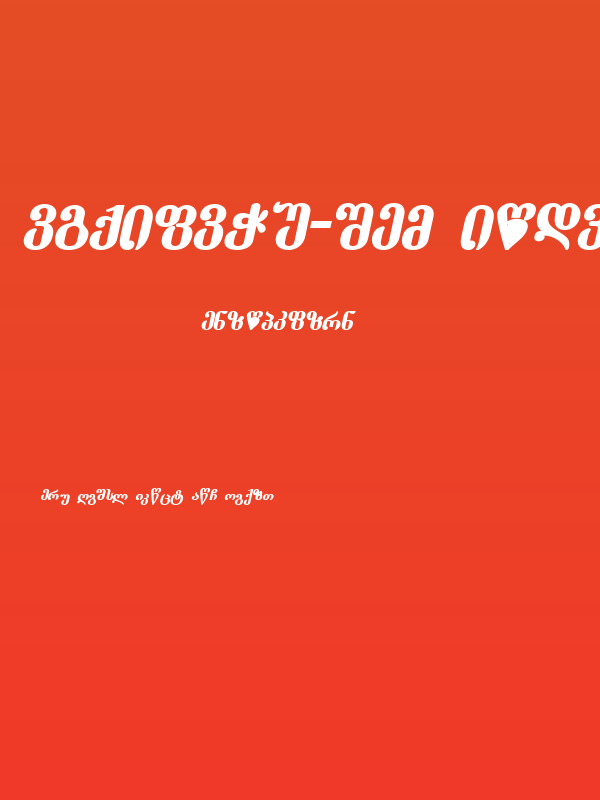 Dumbadze-ITV Bold Italic Poster