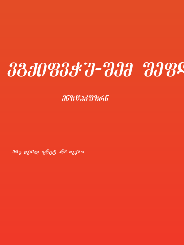 Dumbadze-ITV Italic Poster