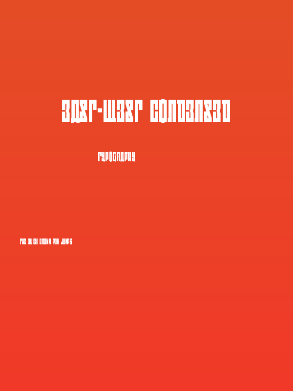 EAST-west Condensed Poster