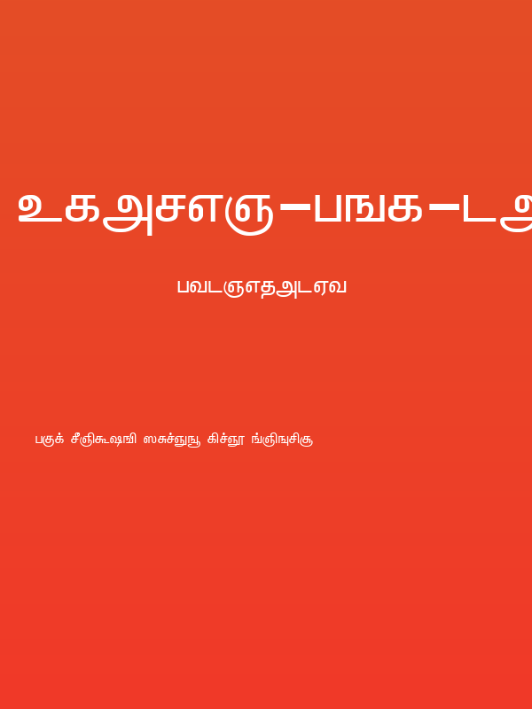 ELANGO-TML-Panchali-Normal Poster