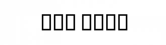 Elm Bold  Frei Schriftart Herunterladen