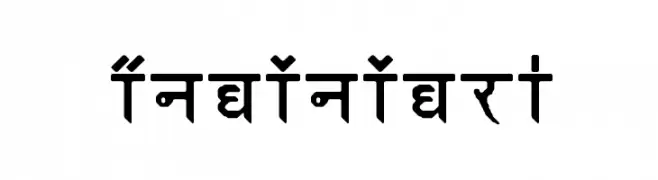 Enganagri  नि: शुल्क फ़ॉन्ट्स डाउनलोड