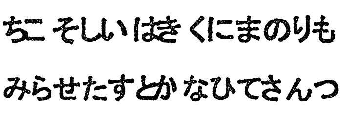 Ex Hira Damaged Font LOWERCASE