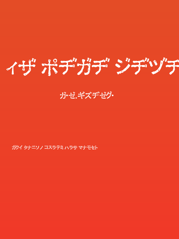 Ex Kata Damaged Poster