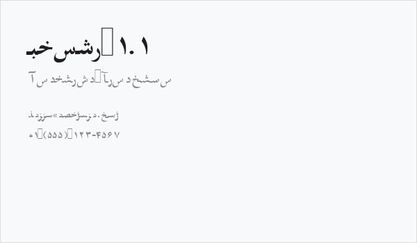 Farsi 1.1 Business Card