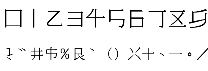 Faux Hanamin Font OTHER CHARS