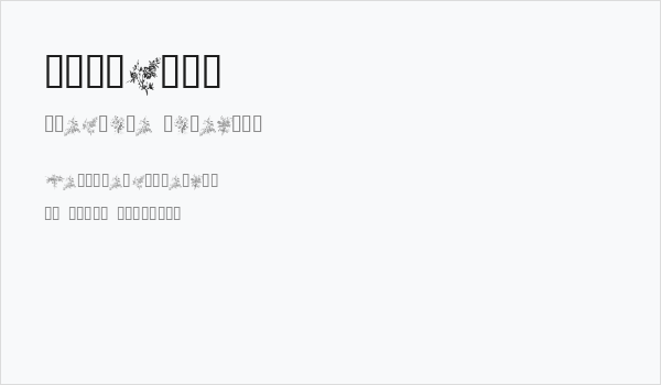 Florals1 Business Card