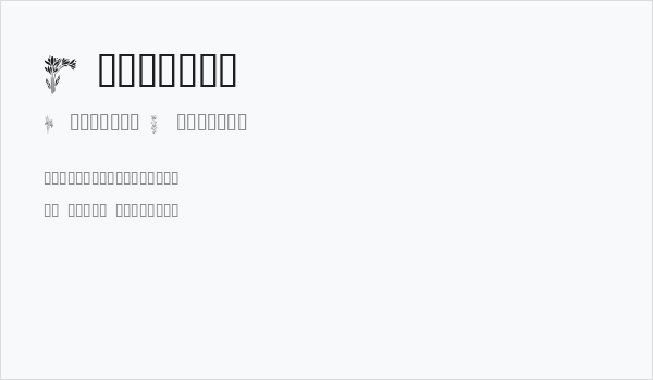 Flowers1 Business Card