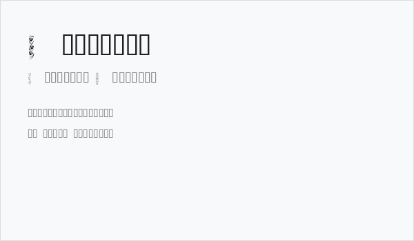 Flowers4 Business Card