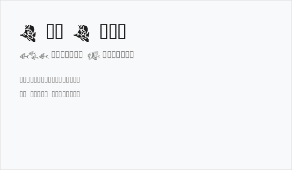 Fun Fish Business Card