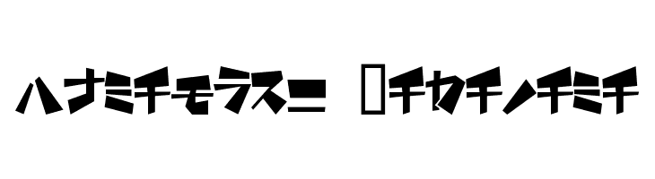 funamori Katakana  नि: शुल्क फ़ॉन्ट्स डाउनलोड
