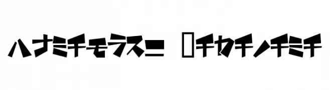 funamori Katakana  Frei Schriftart Herunterladen