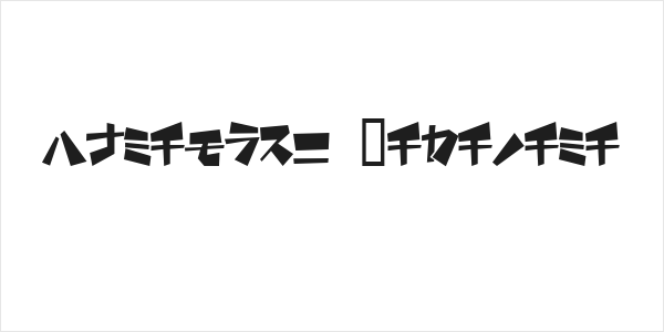 funamori Katakana Logo