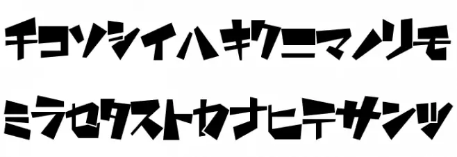 funamori Katakana Font LOWERCASE