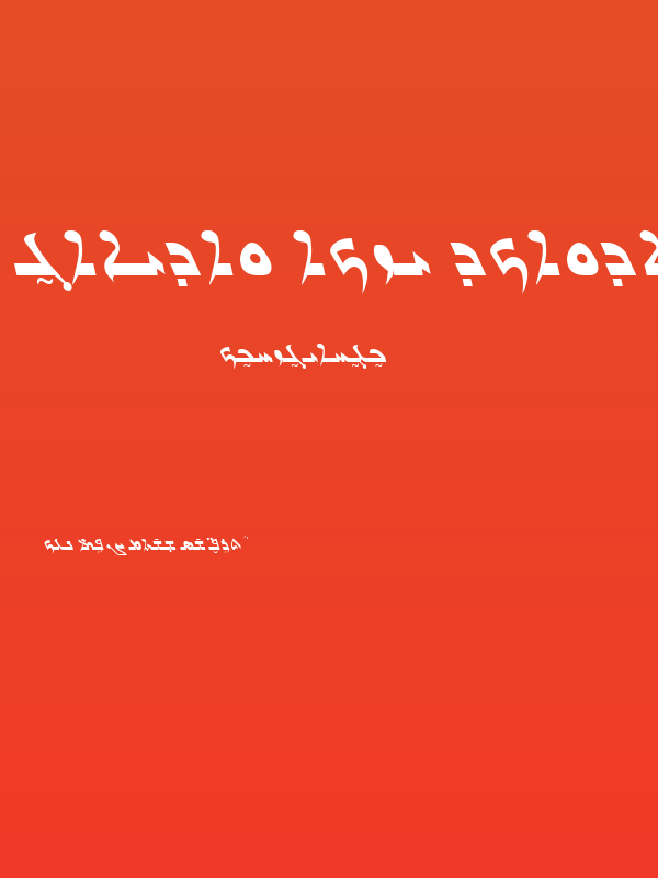 Gabrial Ator Italic Poster