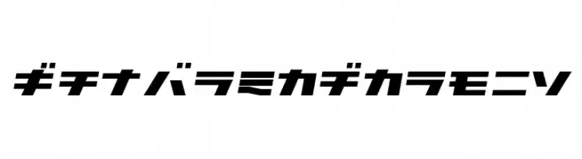 GauFontAtomic  免费字体下载