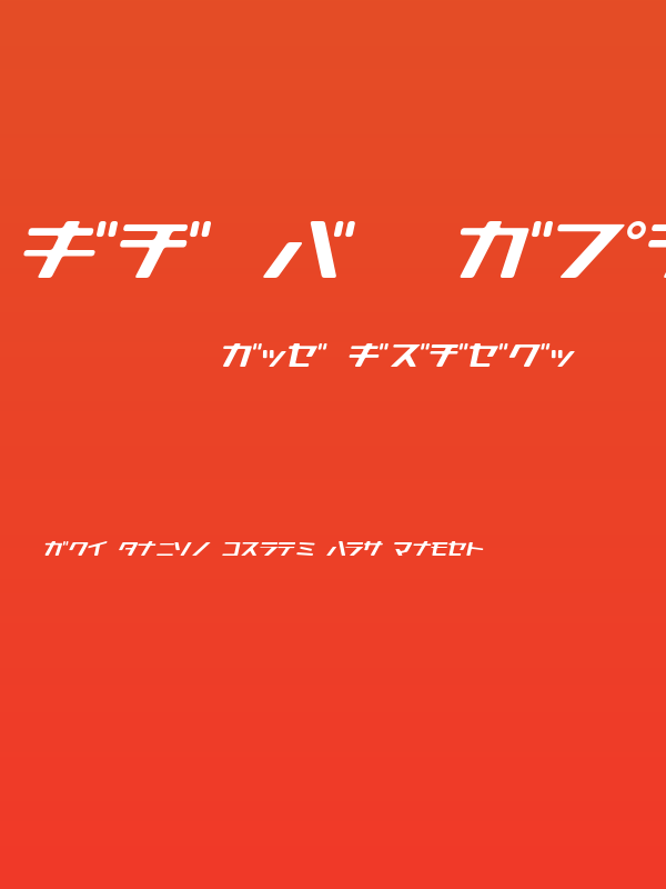 GauFontKana0816 Poster