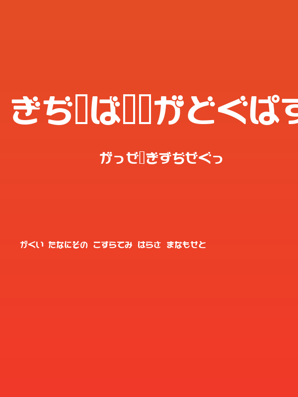 GauFontShirousagi Poster