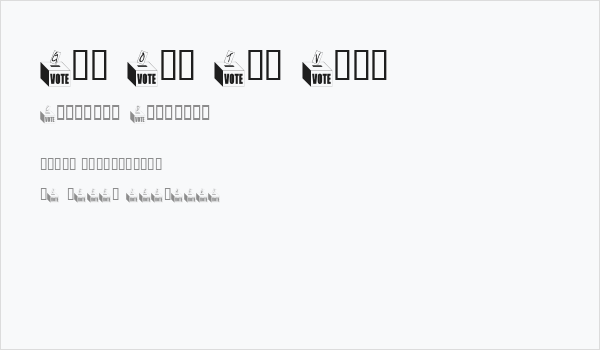 Get Out The Vote Business Card