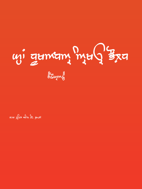 GHW Dukandar Marker Bold Poster