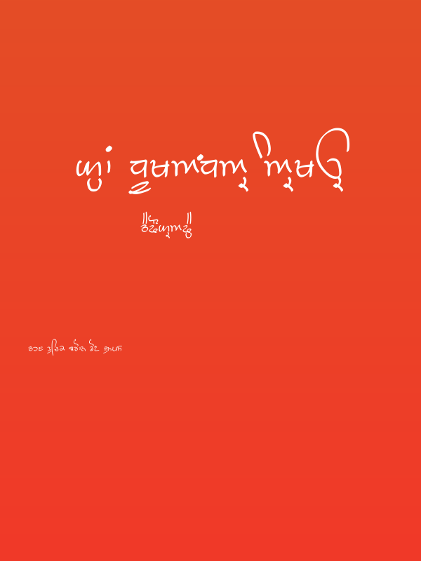 GHW Dukandar Marker Poster