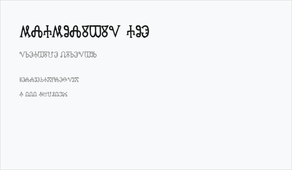 Glagolitic AOE Business Card