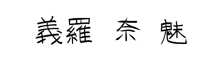 GoJuOn Fonte