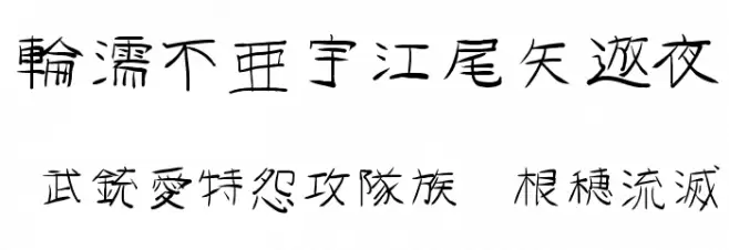 GoJuOn Font OTHER CHARS