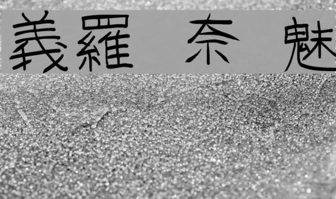 GoJuOn Font examples